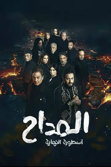 Temporada 6