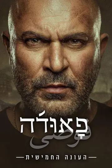 Temporada 5