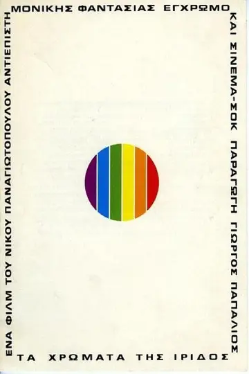 The Colors of Iris