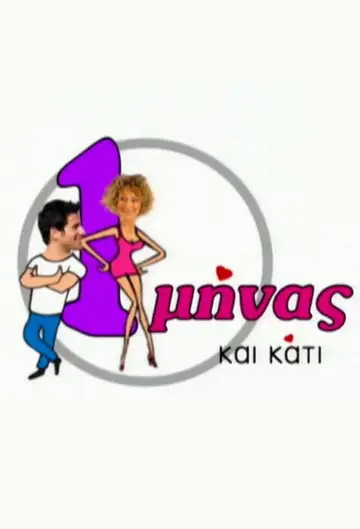 1 minas kai kati