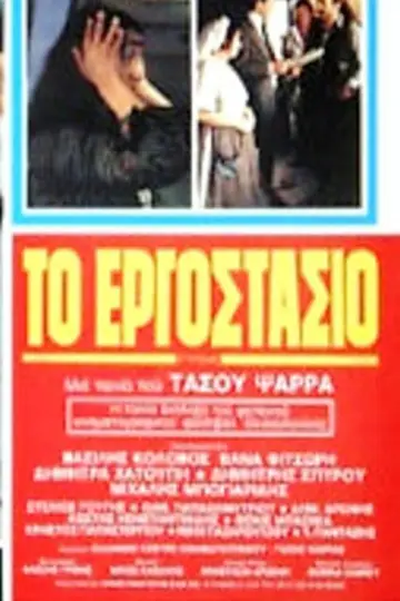 The Factory 1981