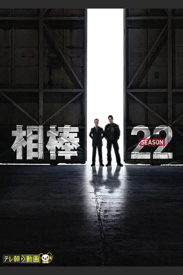 Sezon 22