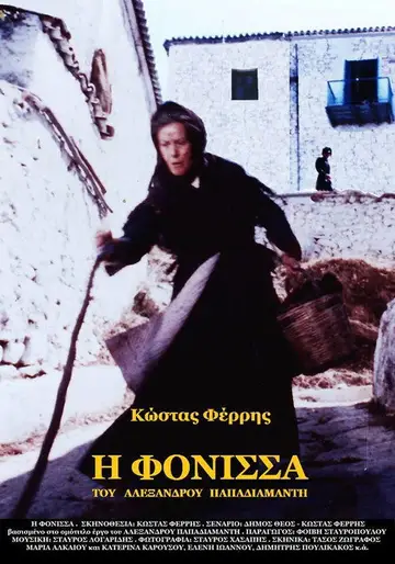 The Murderess 1974