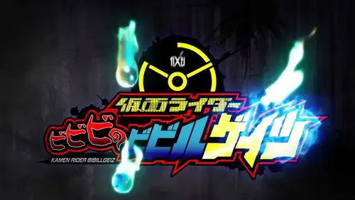 Kamen Rider Temporada 0 Episodios 26 • Sub Español