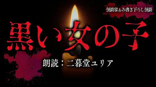 Mieruko-chan Temporada 0 Episodios 3 • Sub Español