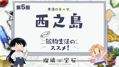 Ruri Rocks Temporada 0 Episodios 5 • Sub Español
