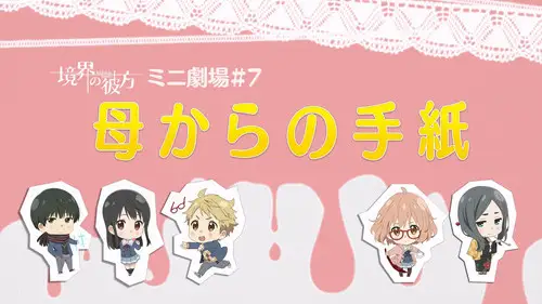 Kyoukai no Kanata Temporada 0 Episodios 13 • Sub Español