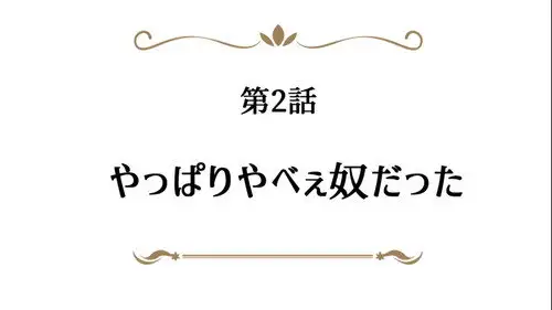 Arifureta Shokugyou de Sekai Saikyou Temporada 0 Episodios 2 • Sub Español