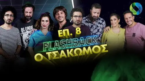 Flashback 2022 Temporada 1 Episodios 8 • Sub Español