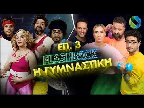 Flashback 2022 Temporada 1 Episodios 3 • Sub Español
