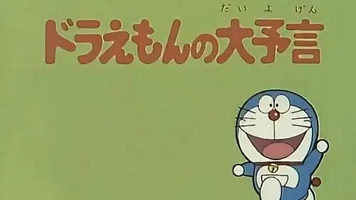 Doraemon Temporada 1 Episodios 7 • Sub Español