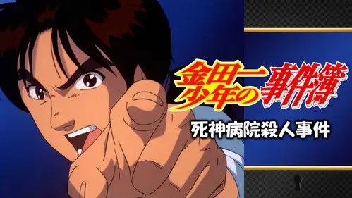 Kindaichi Shounen no Jikenbo Temporada 0 Episodios 1 • Sub Español