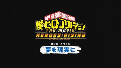 My Hero Academia Temporada 0 Episodios 8 • Sub Español