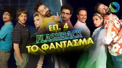 Flashback 2022 Temporada 1 Episodios 4 • Sub Español