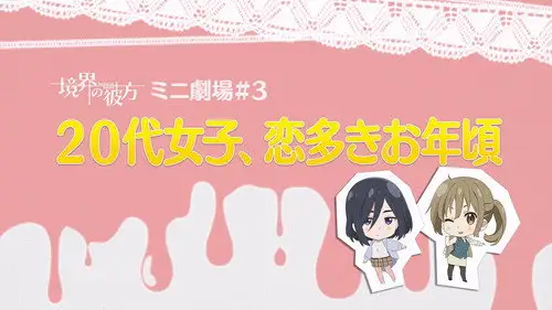 Kyoukai no Kanata Temporada 0 Episodios 9 • Sub Español