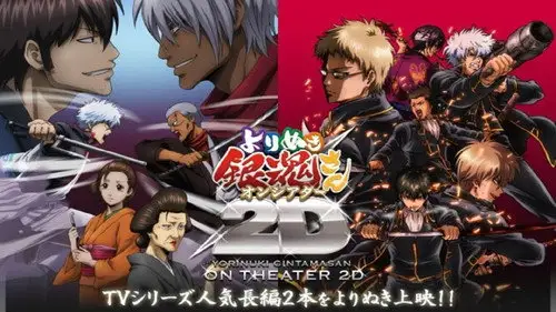 Gintama Temporada 0 Episodios 5 • Sub Español