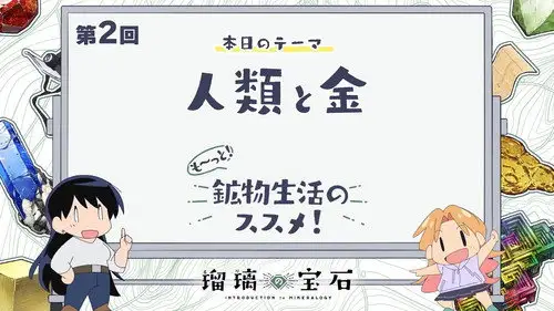 Ruri Rocks Temporada 0 Episodios 2 • Sub Español