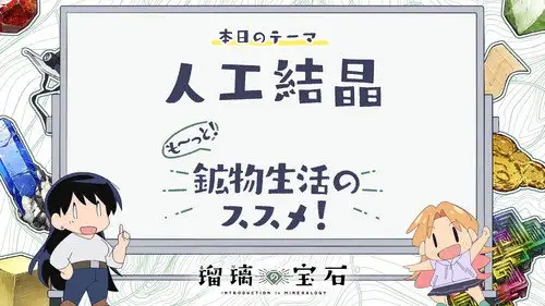 Ruri Rocks Temporada 0 Episodios 3 • Sub Español