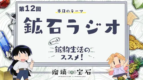 Ruri Rocks Temporada 0 Episodios 12 • Sub Español