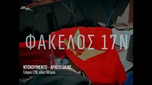 Φάκελος 17Ν Temporada 1 Episodios 5 • Sub Español