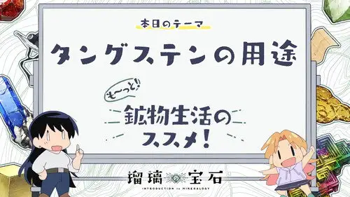 Ruri Rocks Temporada 0 Episodios 4 • Sub Español
