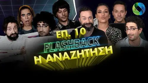 Flashback 2022 Temporada 1 Episodios 10 • Sub Español