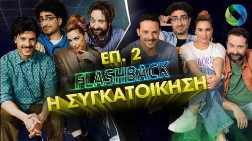 Flashback 2022 Temporada 1 Episodios 2 • Sub Español